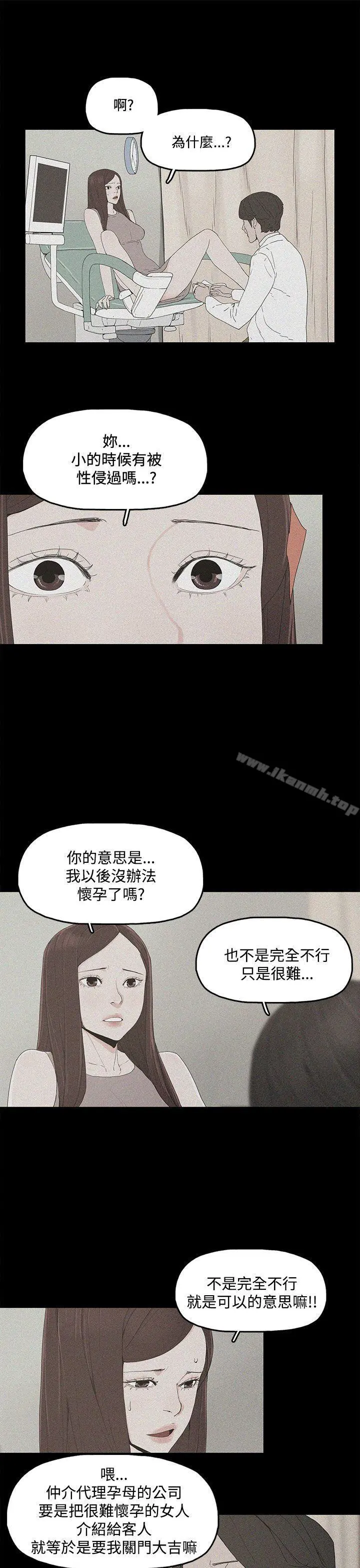 代理孕母 第2话 第38页