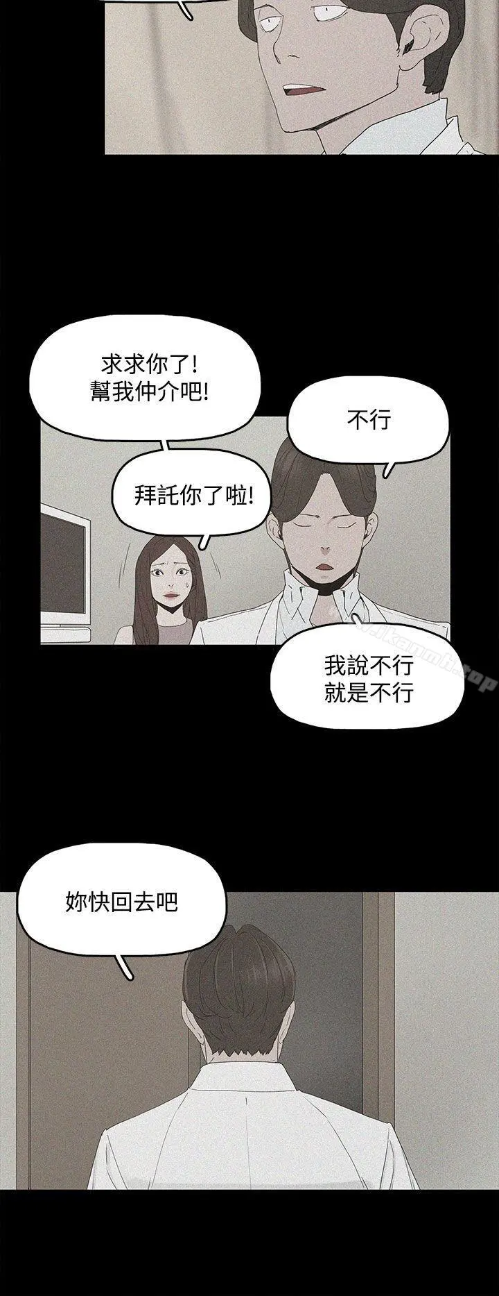 代理孕母 第2话 第39页