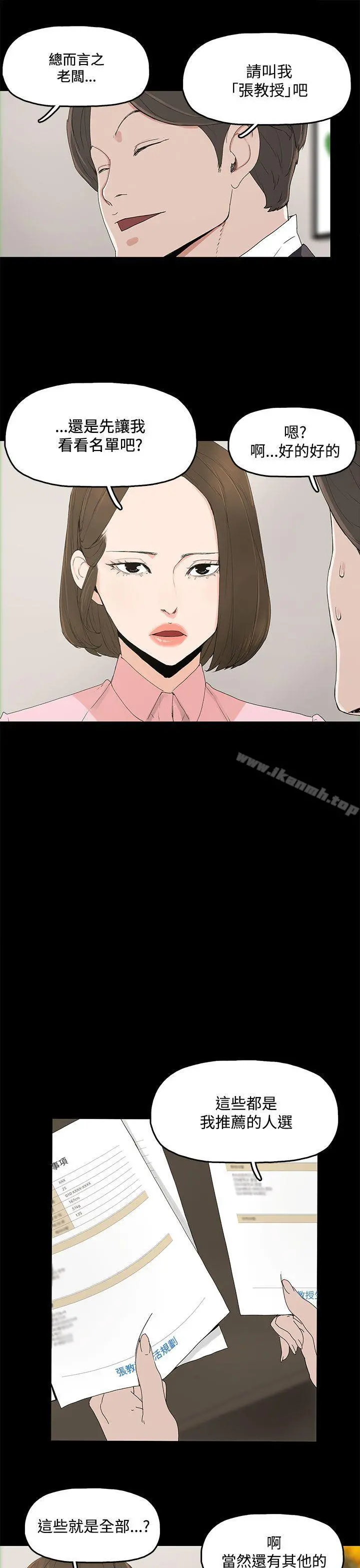 代理孕母 第2话 第10页