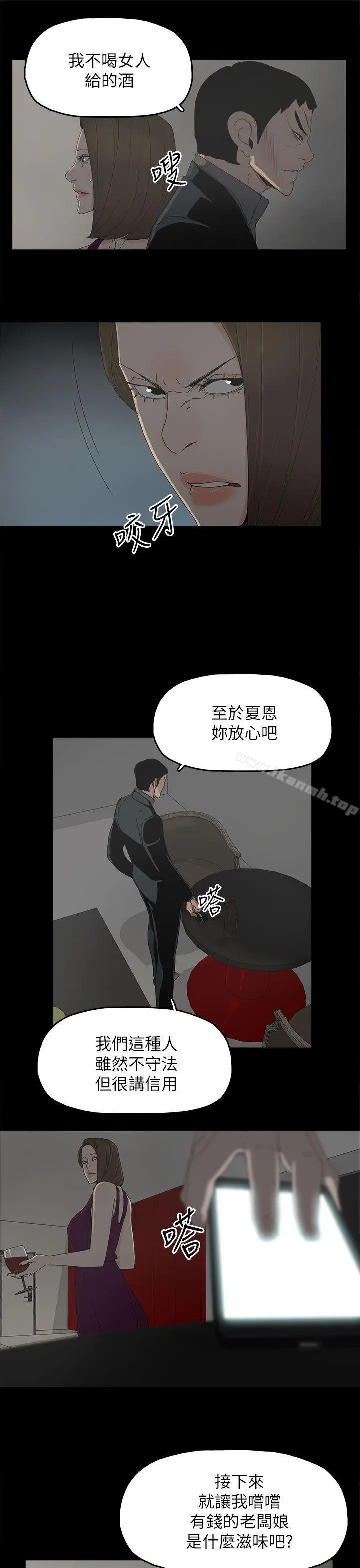 代理孕母 第42话 第21页