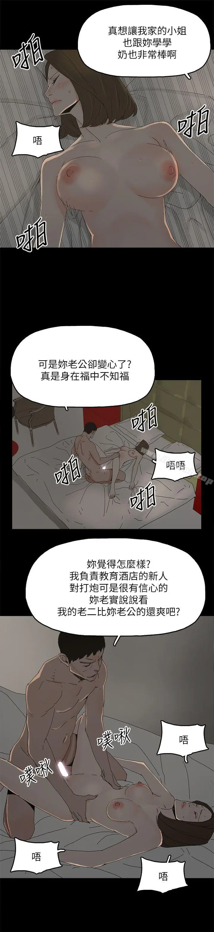 代理孕母 第42话 第23页
