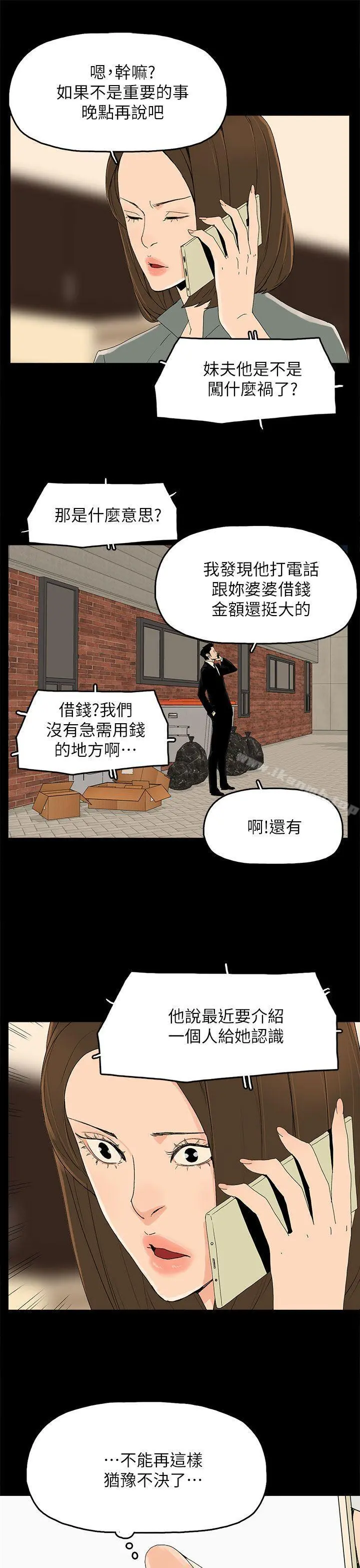 代理孕母 第42话 第9页
