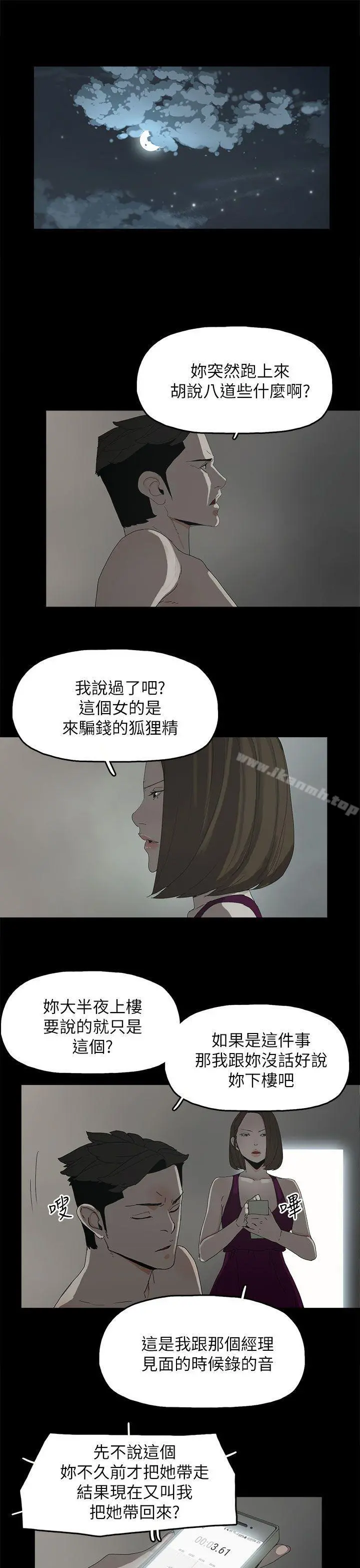 代理孕母 第44话 第6页