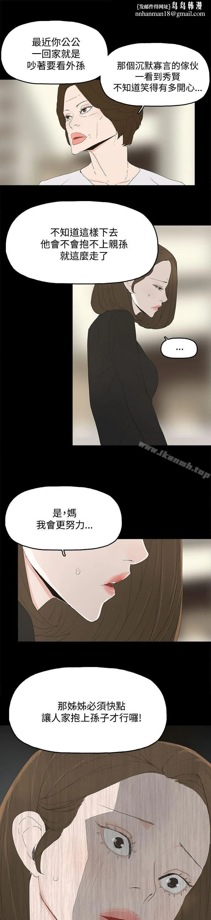 代理孕母 第27话 第17页