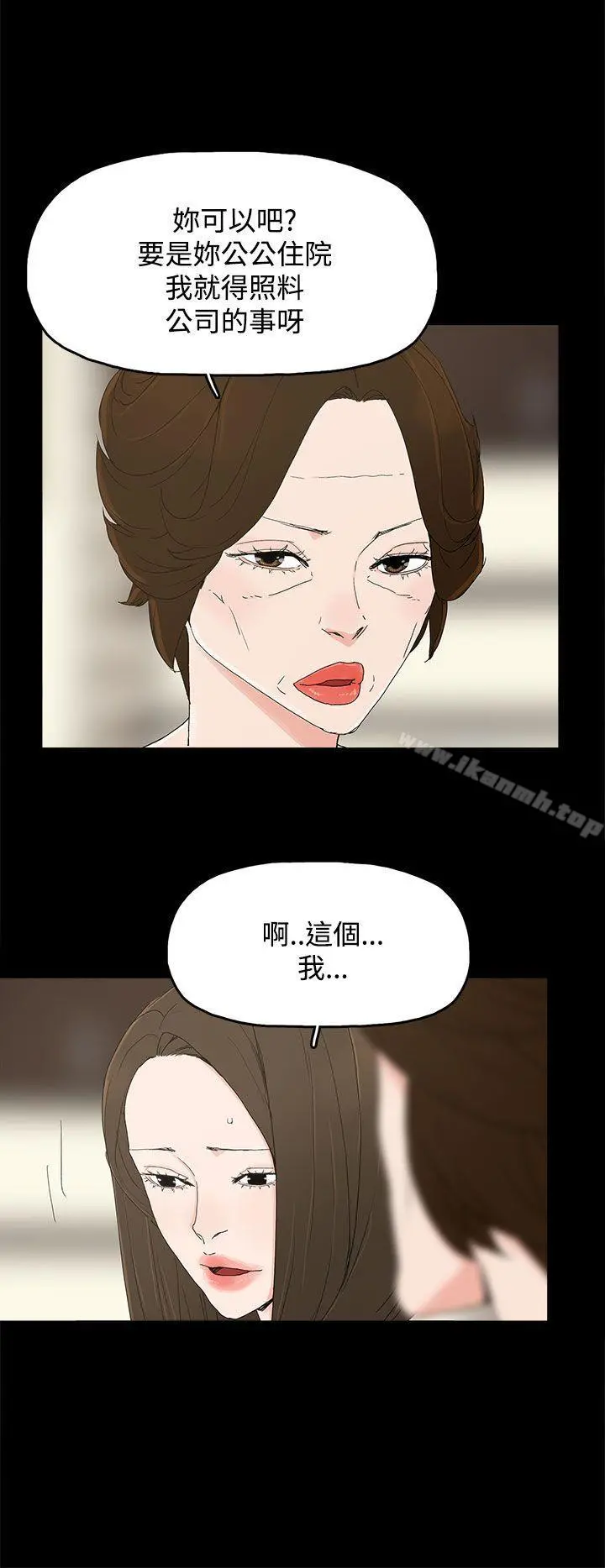 代理孕母 第27话 第8页