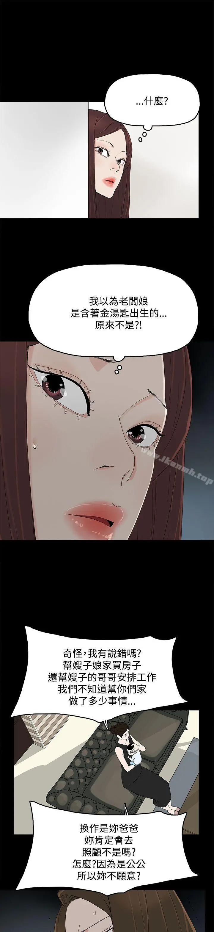 代理孕母 第27话 第11页