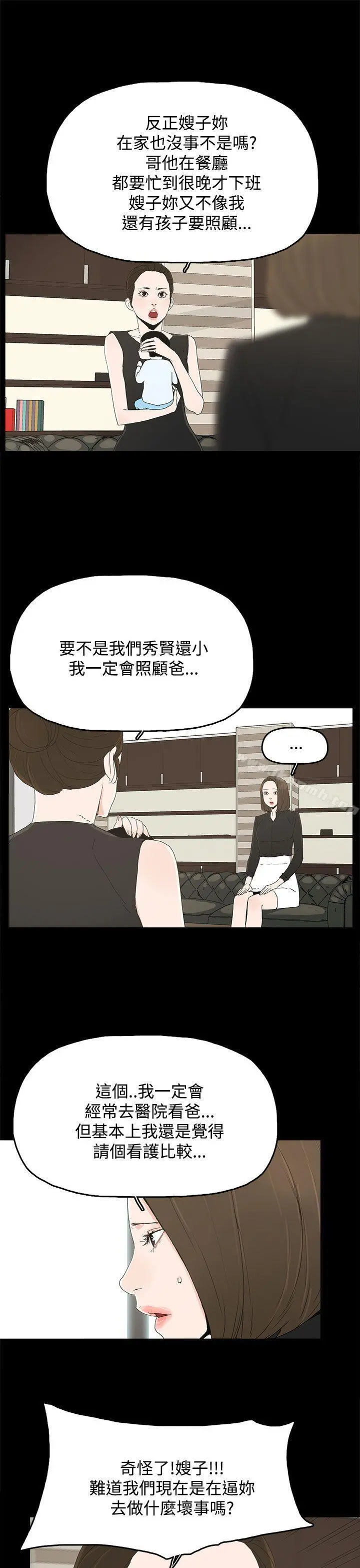 代理孕母 第27话 第9页