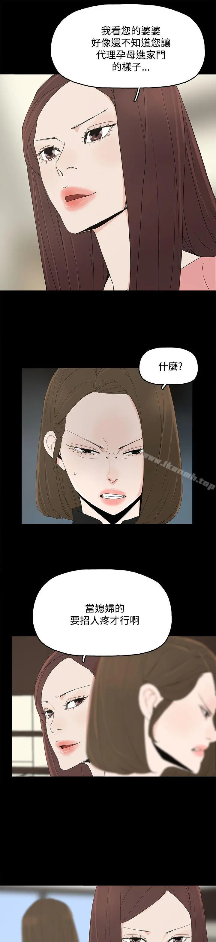 代理孕母 第27话 第25页