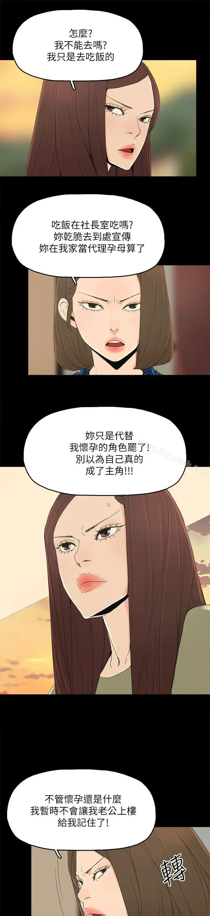 代理孕母 第34话 第28页
