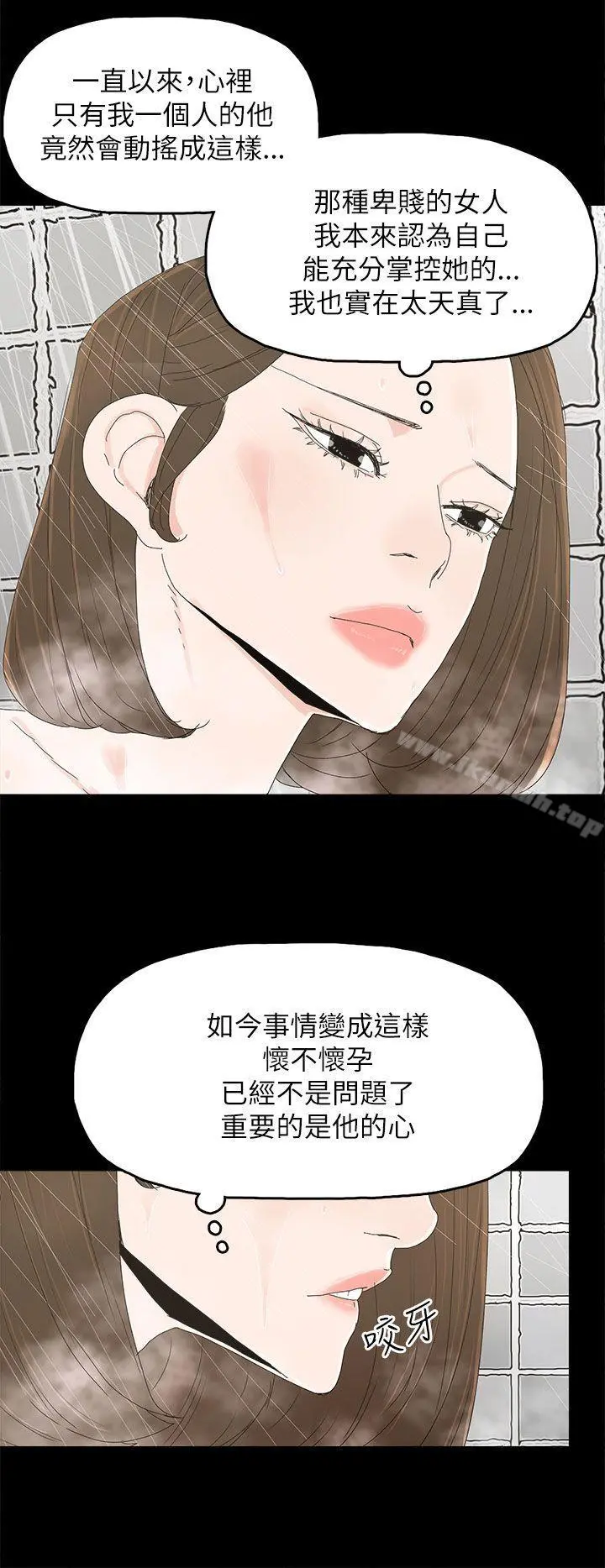 代理孕母 第32话 第13页