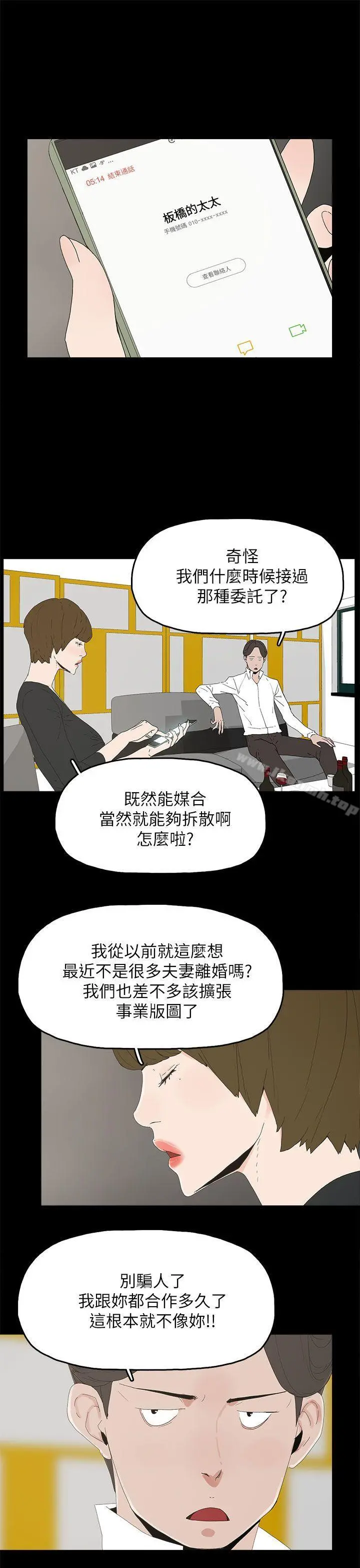 代理孕母 第32话 第6页