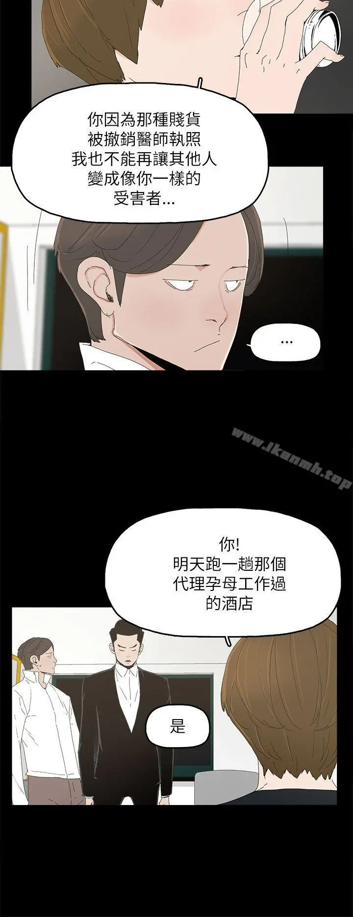 代理孕母 第32话 第11页