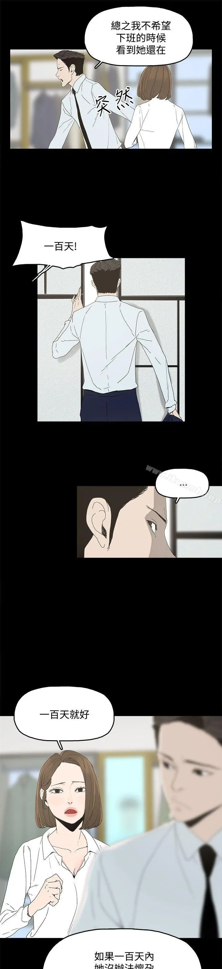 代理孕母 第4话 第20页