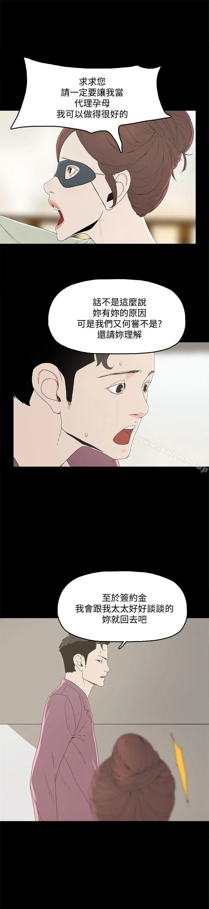 代理孕母 第4话 第10页