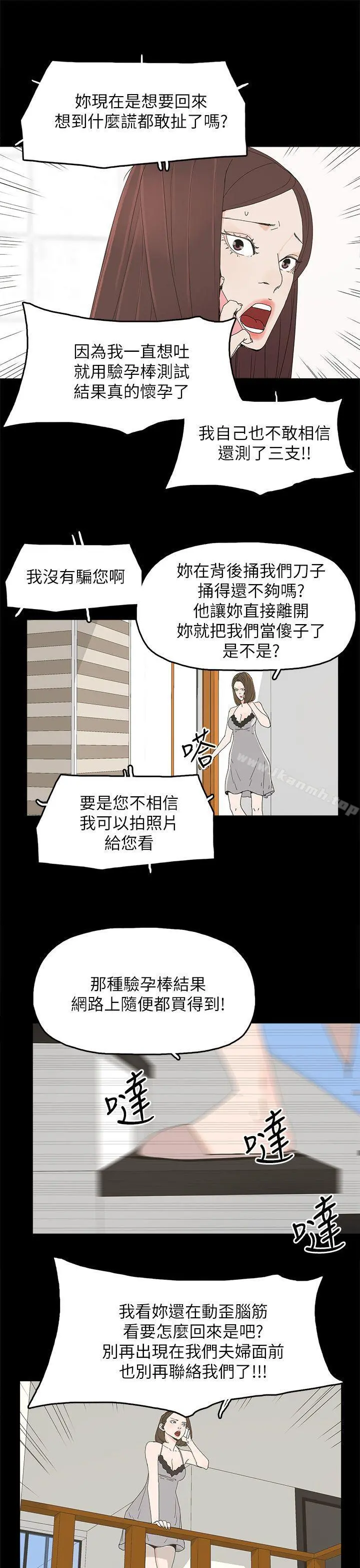 代理孕母 第45话 第25页