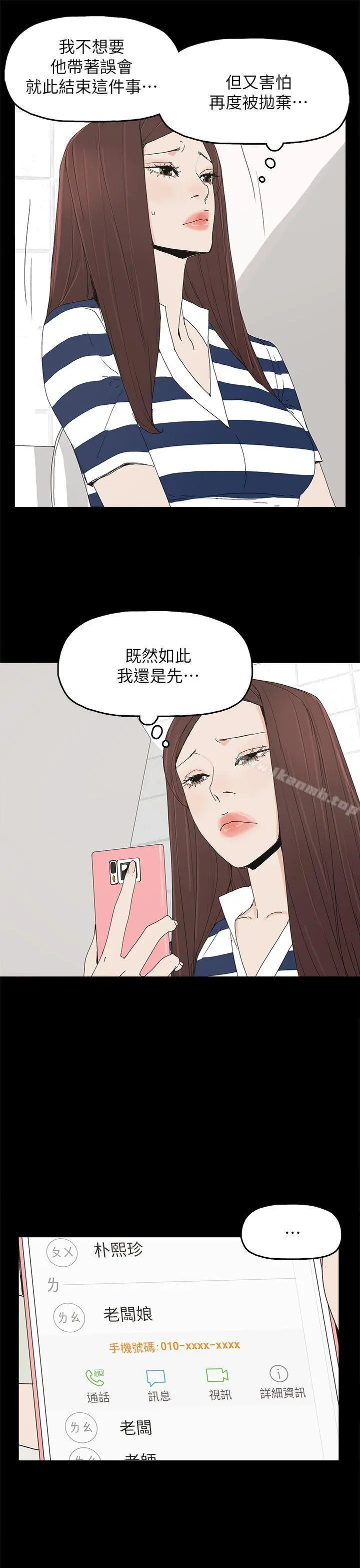 代理孕母 第45话 第21页