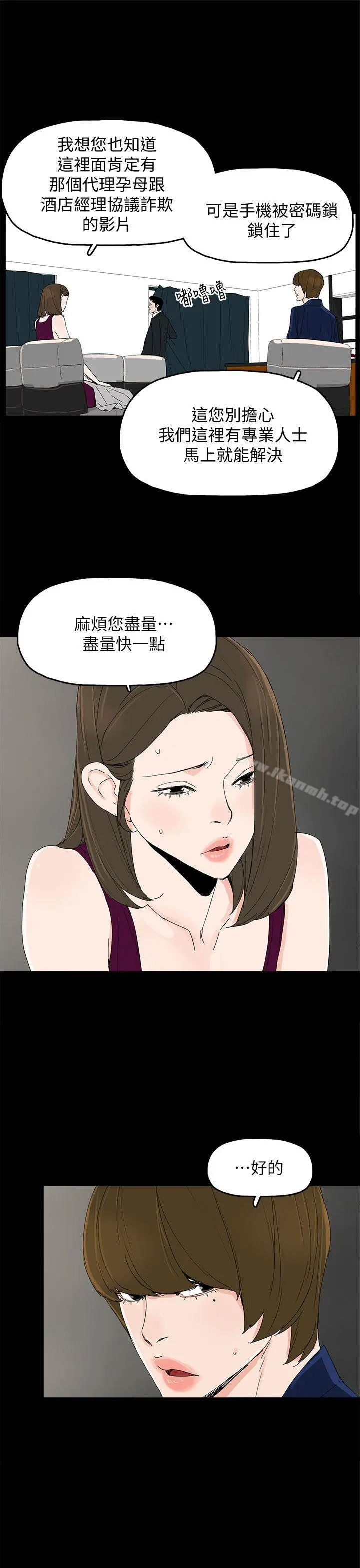 代理孕母 第43话 第22页