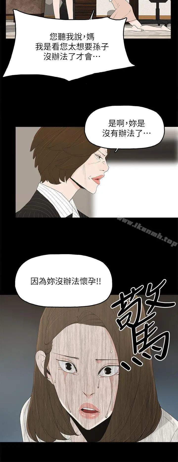 代理孕母 第47话 第14页