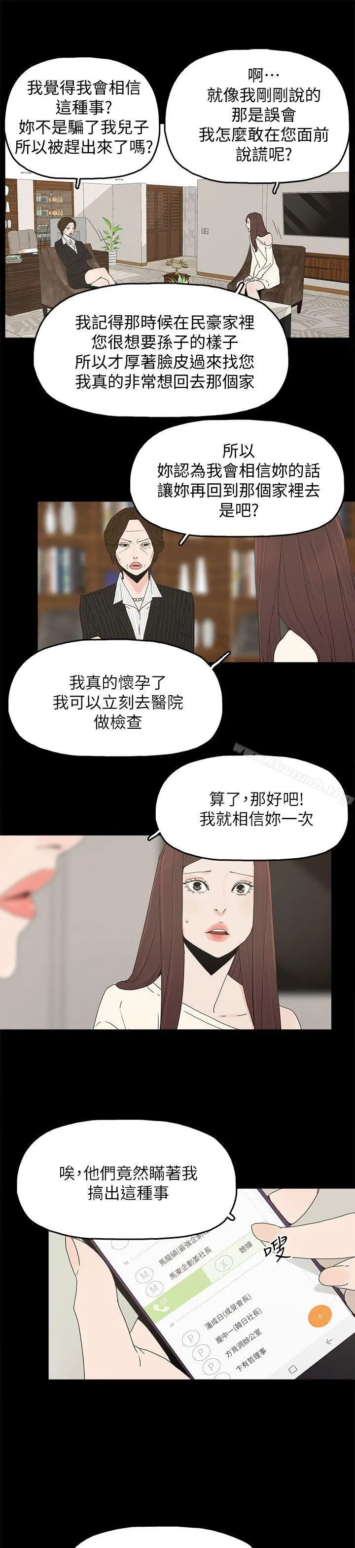 代理孕母 第47话 第9页