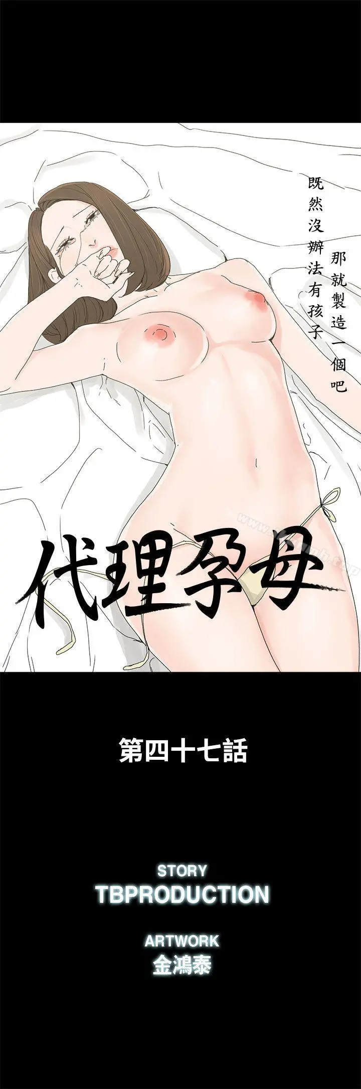 代理孕母 第47话 第4页