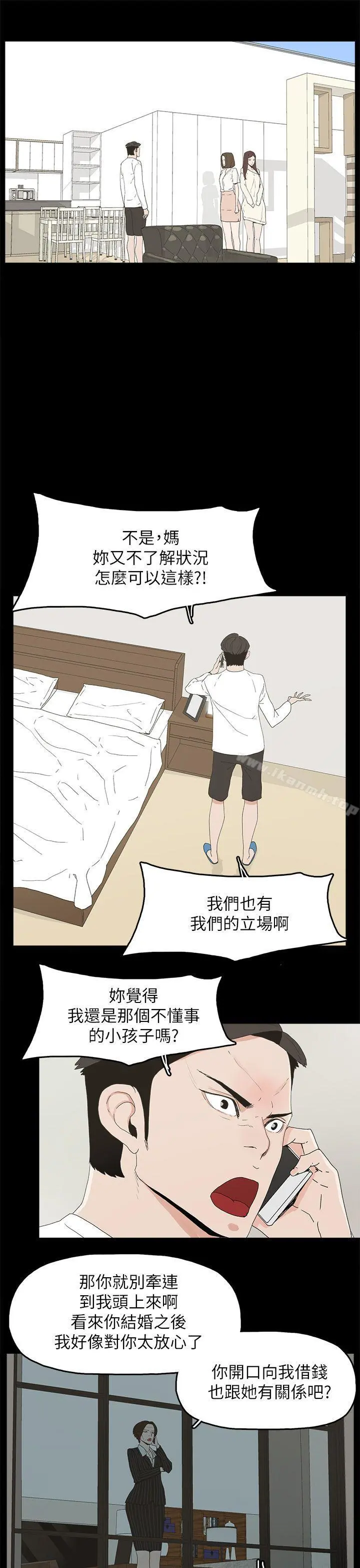 代理孕母 第47话 第19页