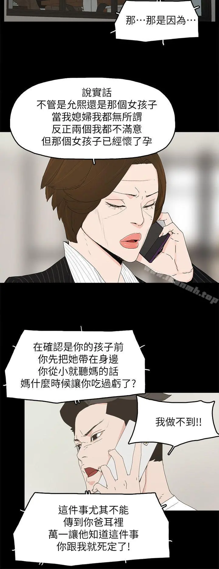 代理孕母 第47话 第20页