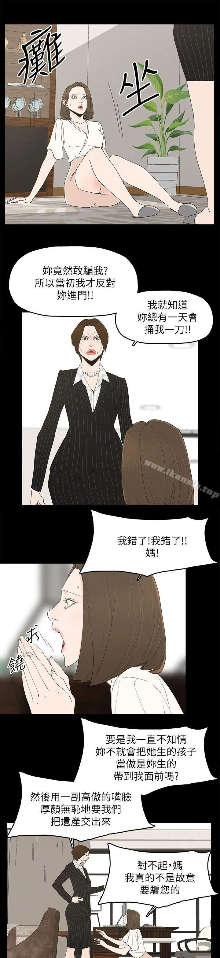 代理孕母 第47话 第13页