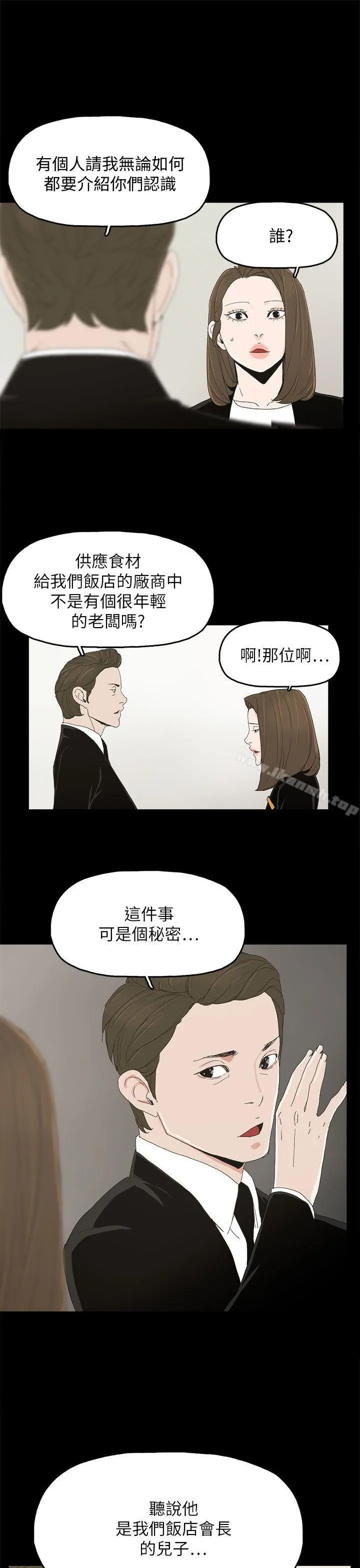 代理孕母 第39话 第26页