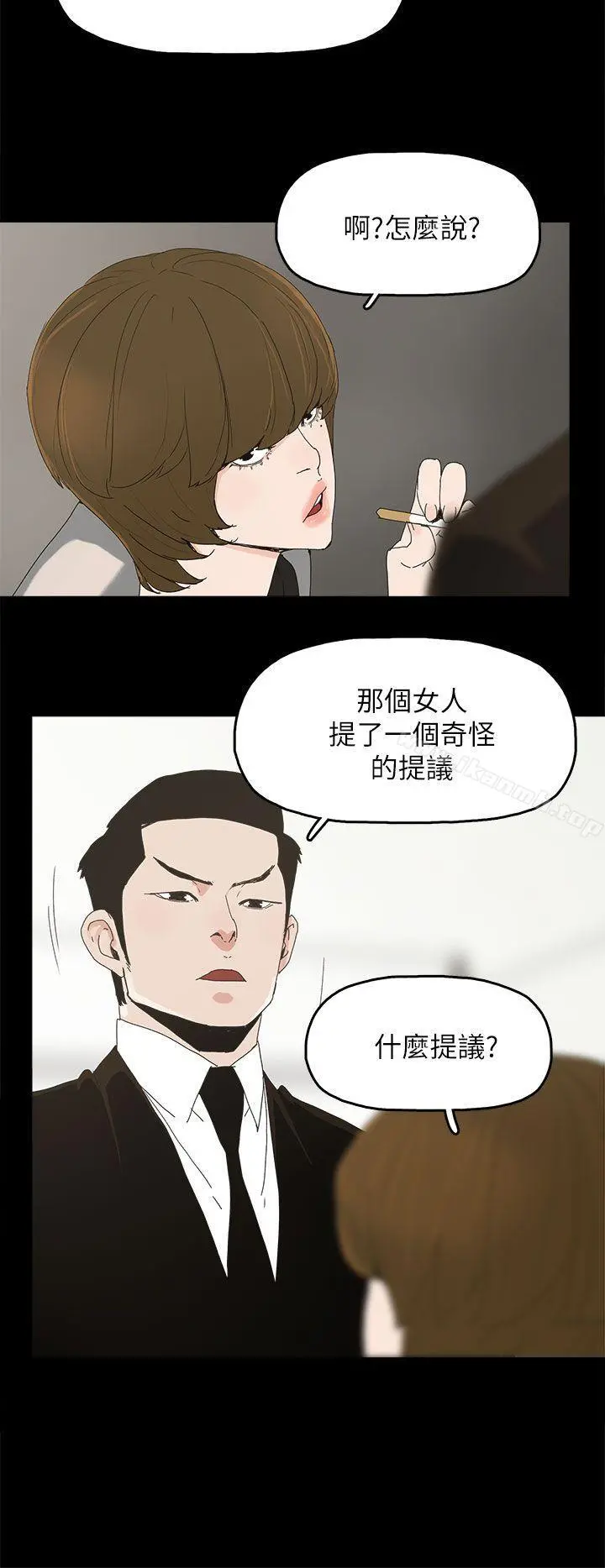 代理孕母 第41话 第9页