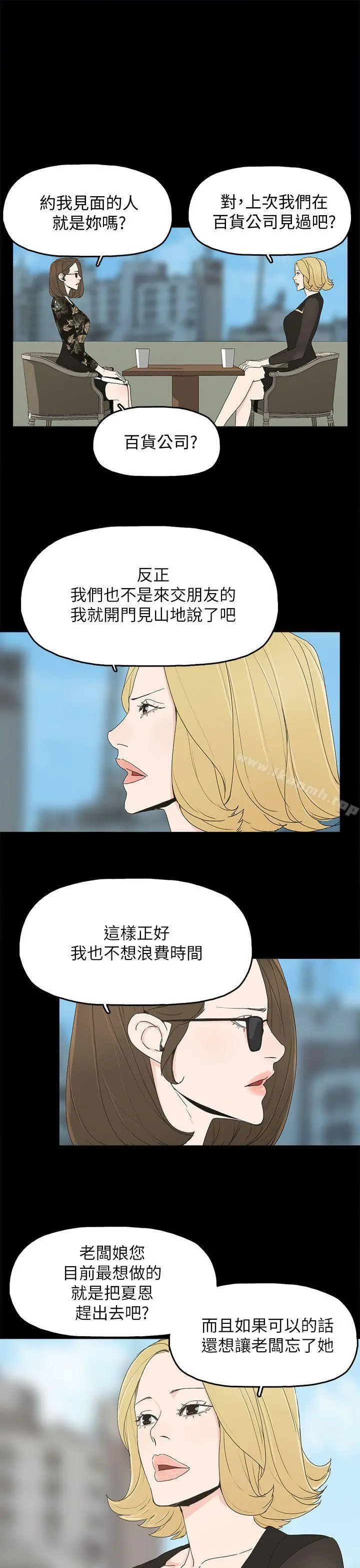 代理孕母 第41话 第34页