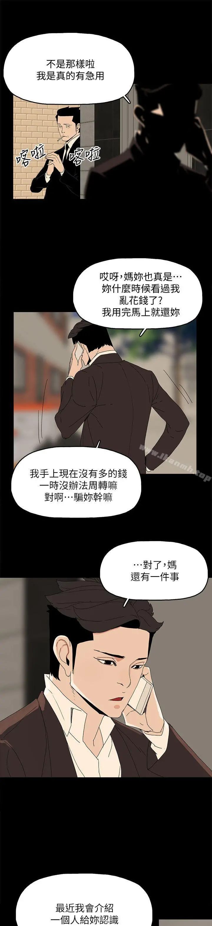 代理孕母 第41话 第38页
