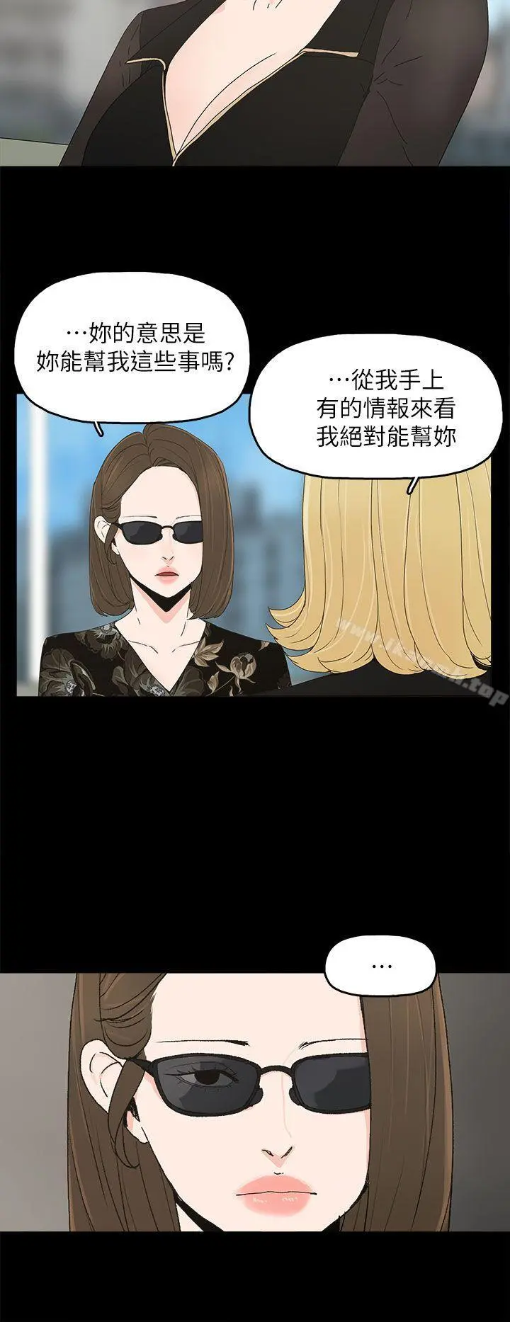 代理孕母 第41话 第35页