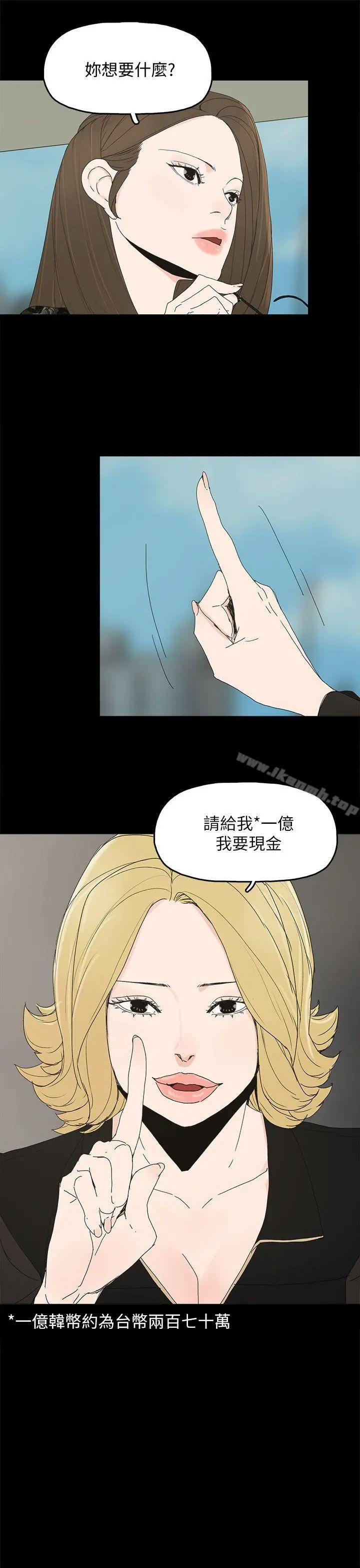 代理孕母 第41话 第36页