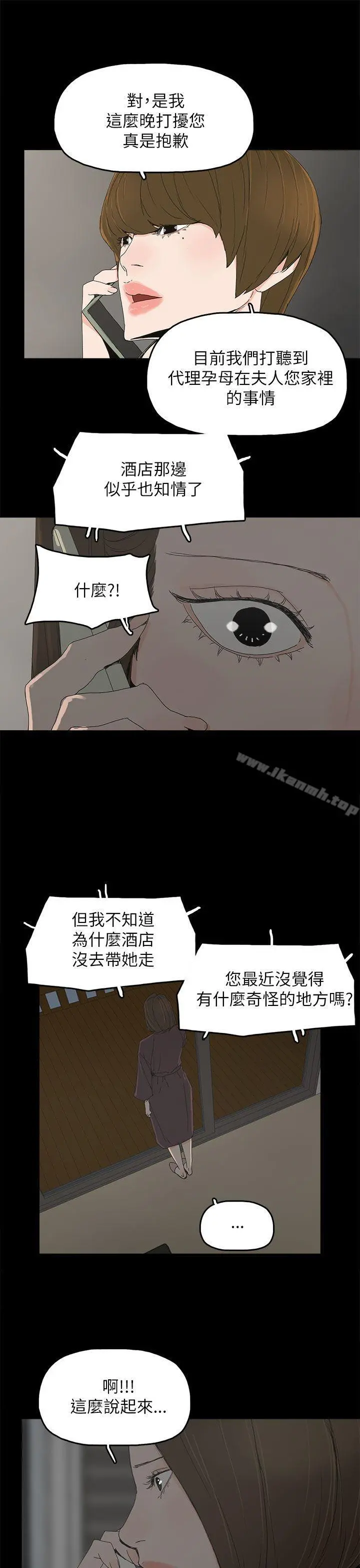 代理孕母 第35话 第21页