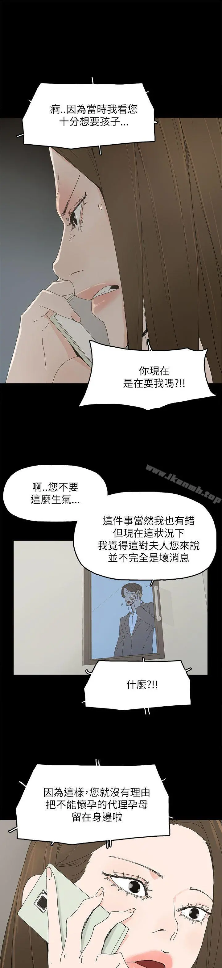 代理孕母 第35话 第27页