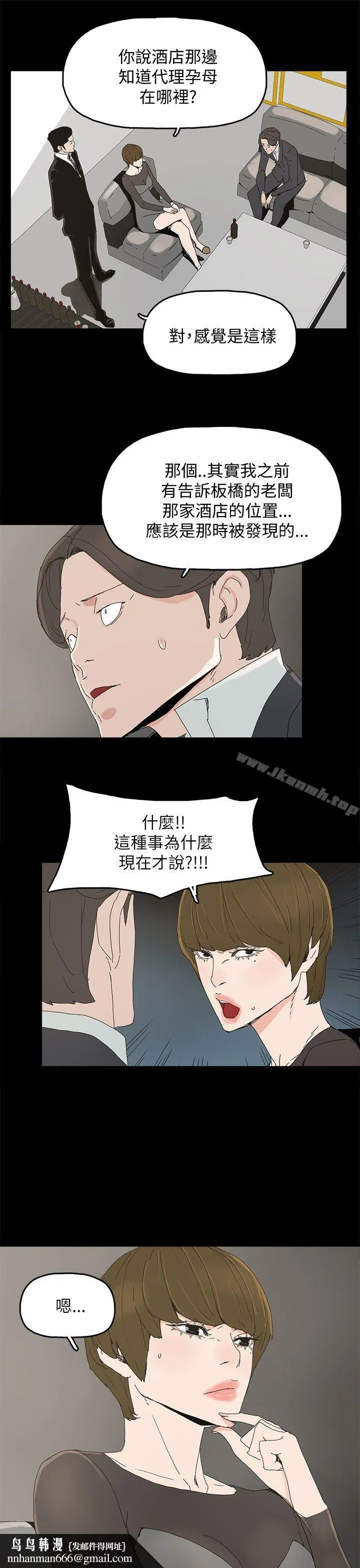 代理孕母 第35话 第19页