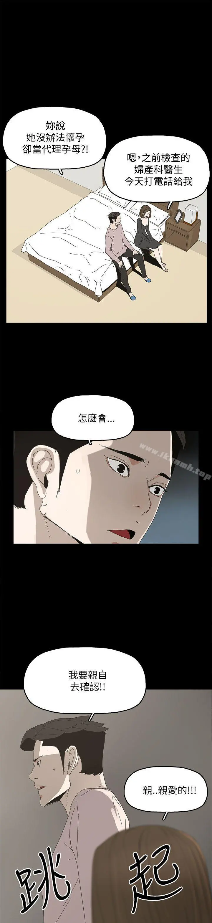 代理孕母 第35话 第31页