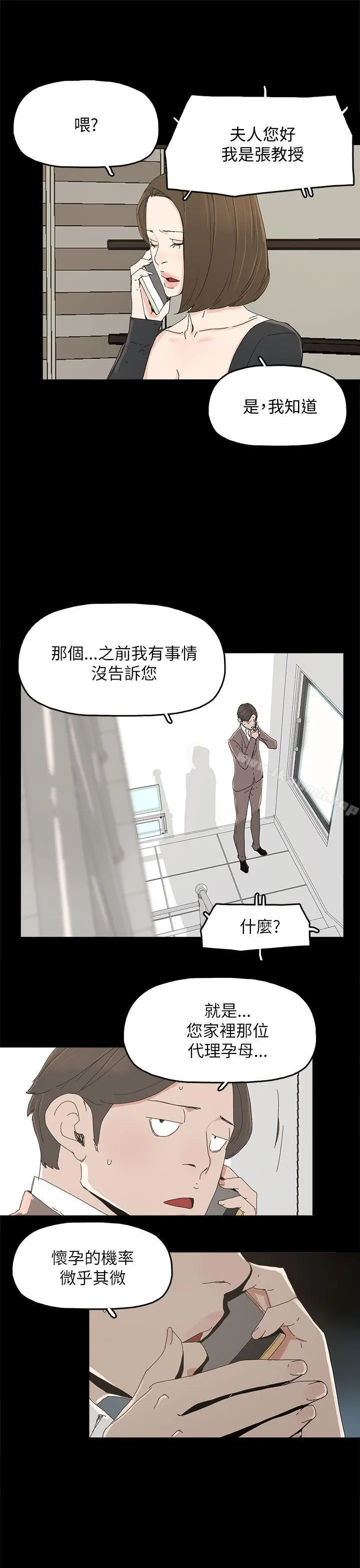 代理孕母 第35话 第25页