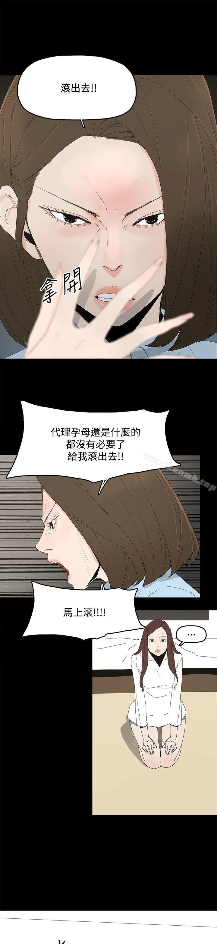 代理孕母 第20话 第24页