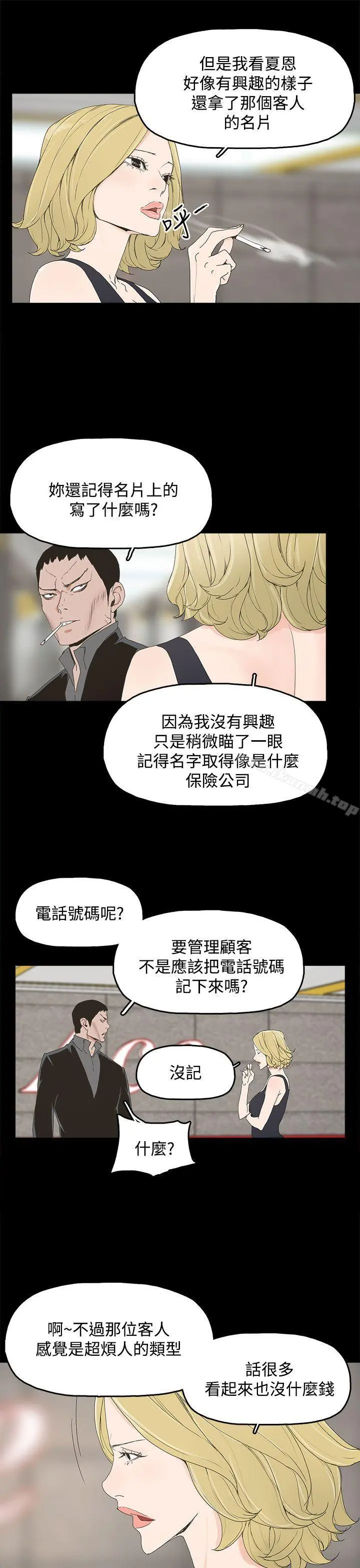 代理孕母 第7话 第24页