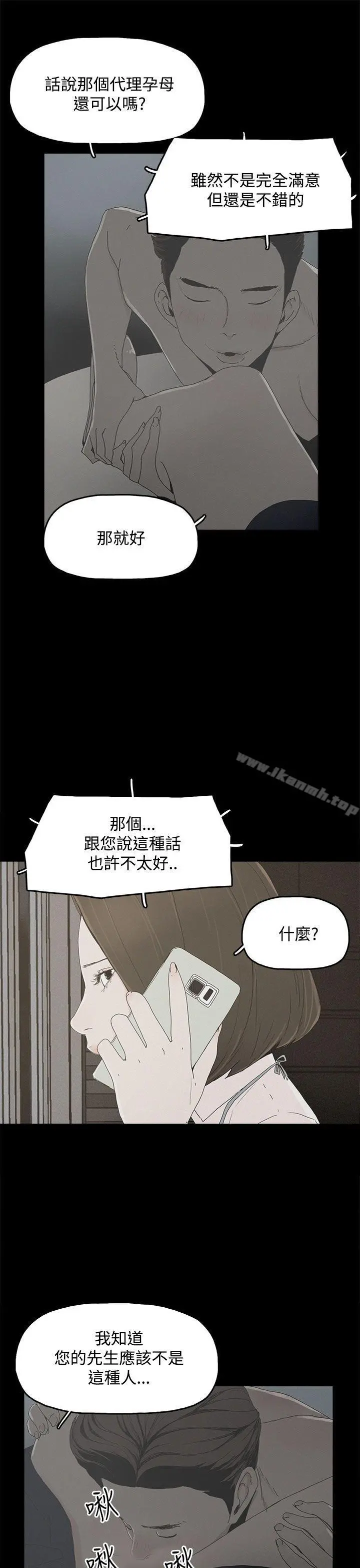 代理孕母 第10话 第9页
