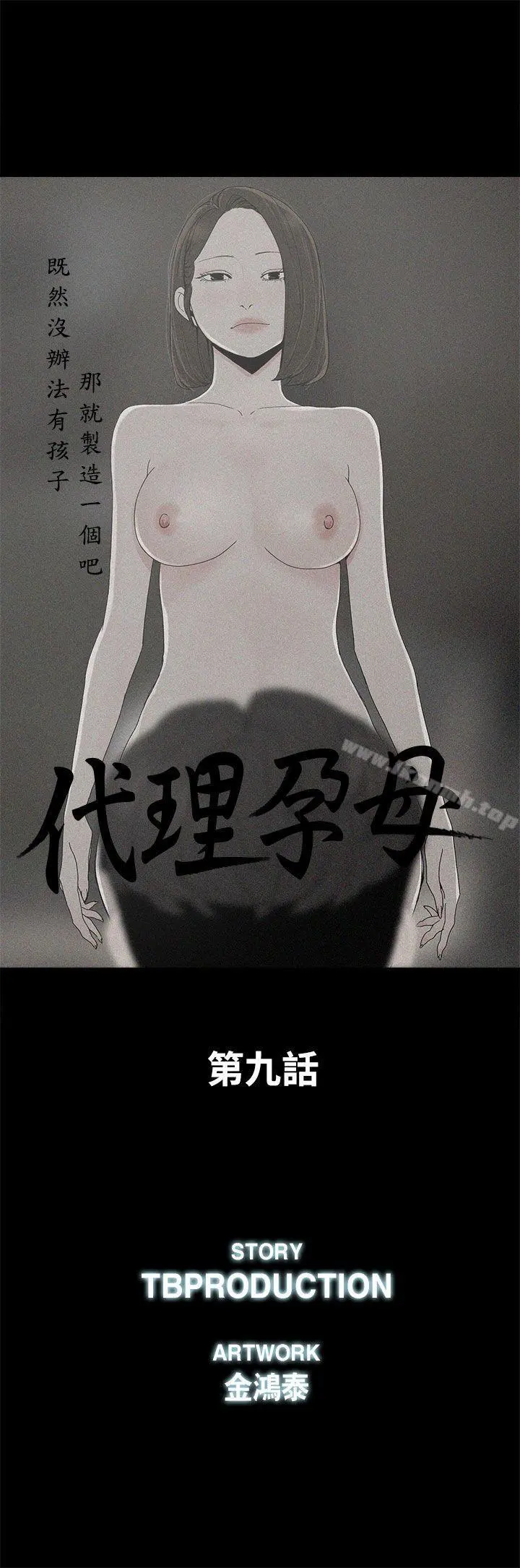 代理孕母 第9话 第5页