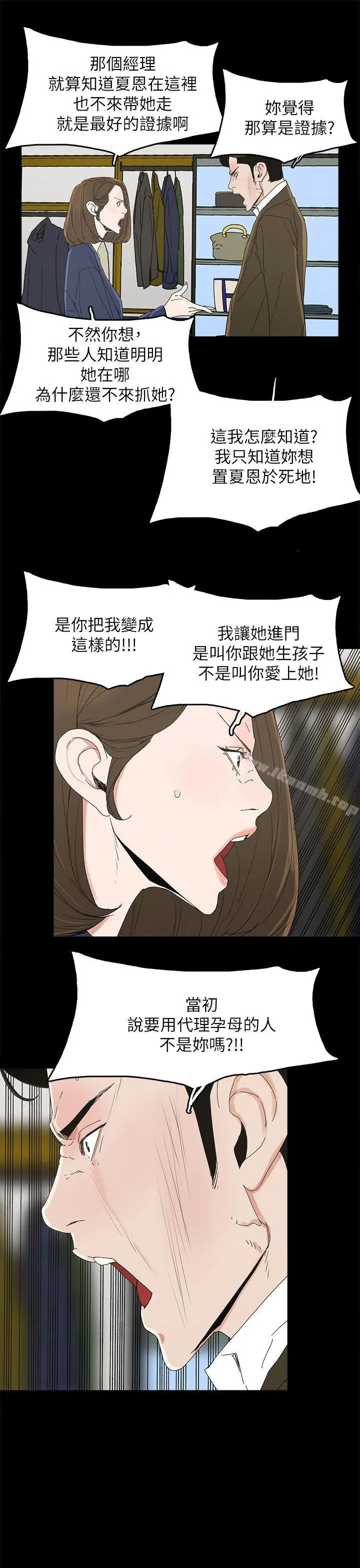 代理孕母 第38话 第15页