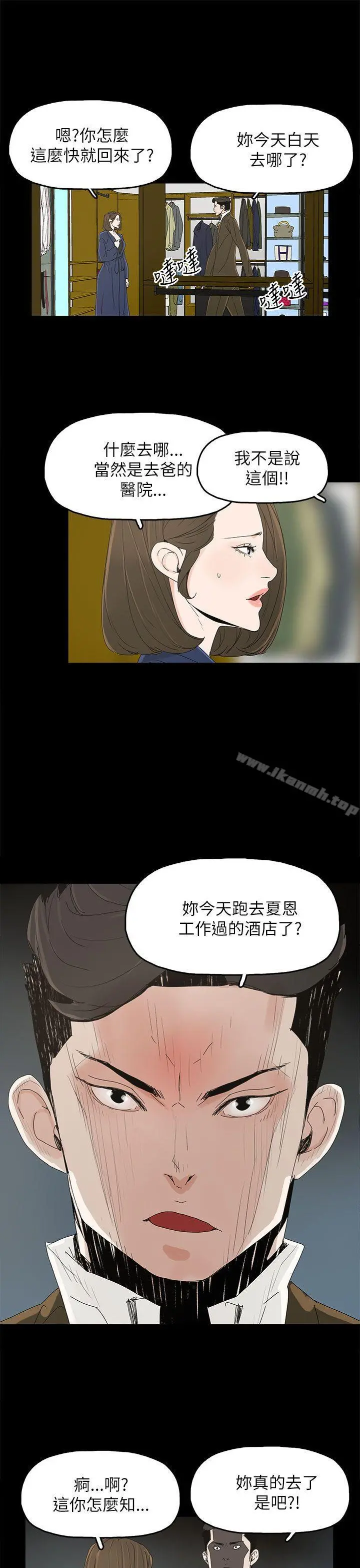 代理孕母 第38话 第11页