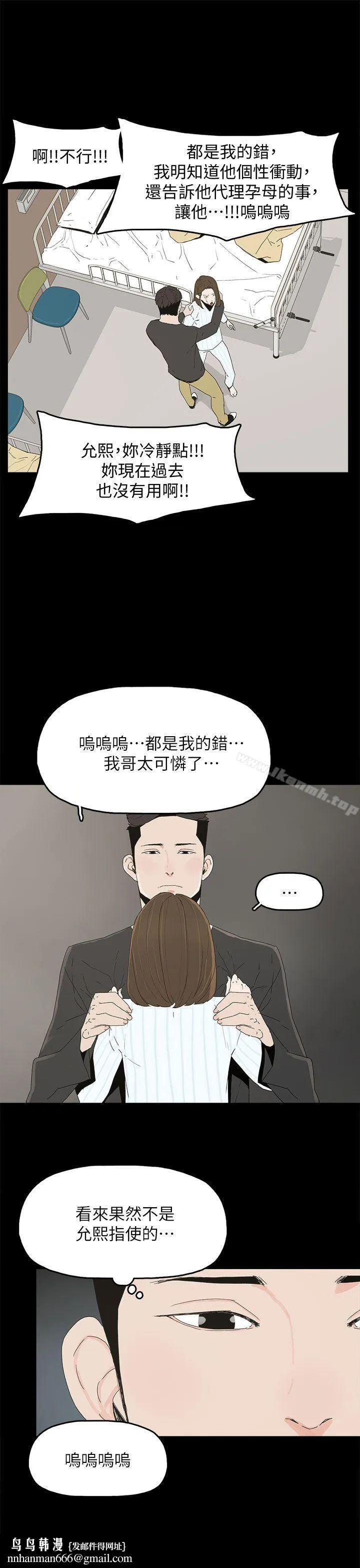 代理孕母 第50话 第20页