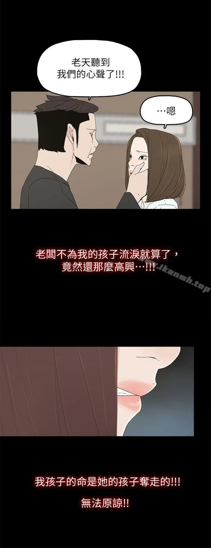 代理孕母 第50话 第35页