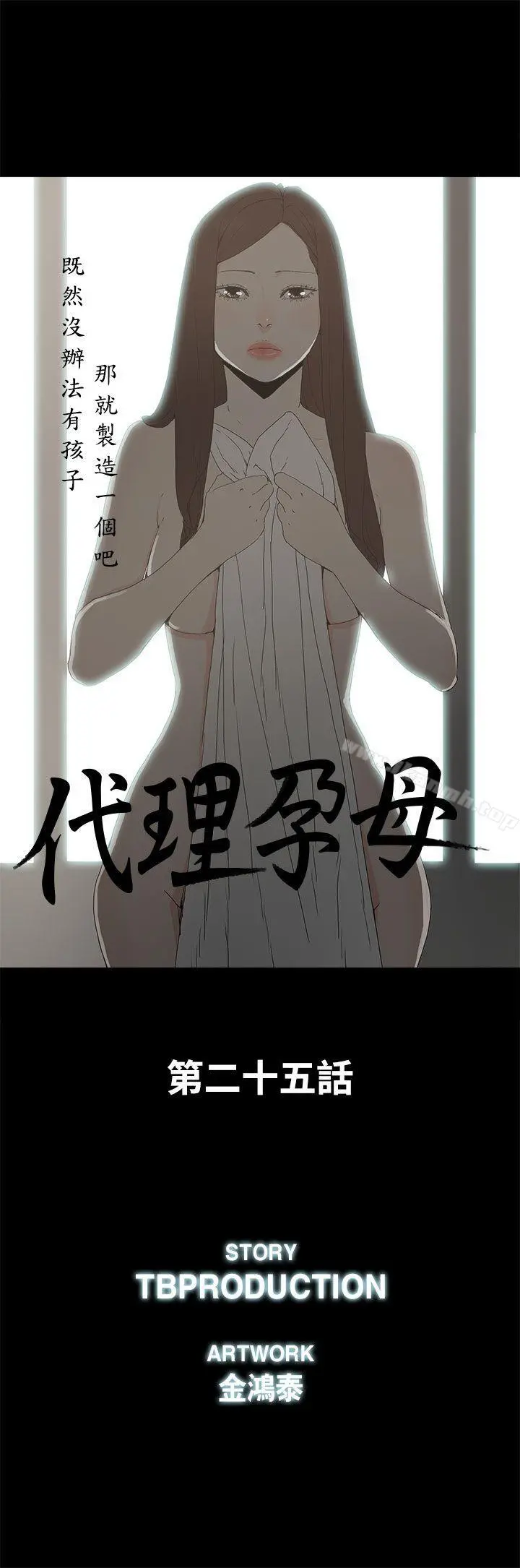 代理孕母 第25话 第3页