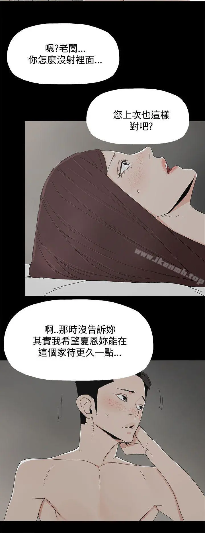 代理孕母 第29话 第21页