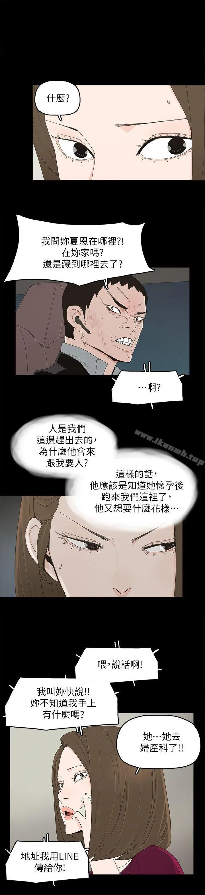 代理孕母 第49话 第12页