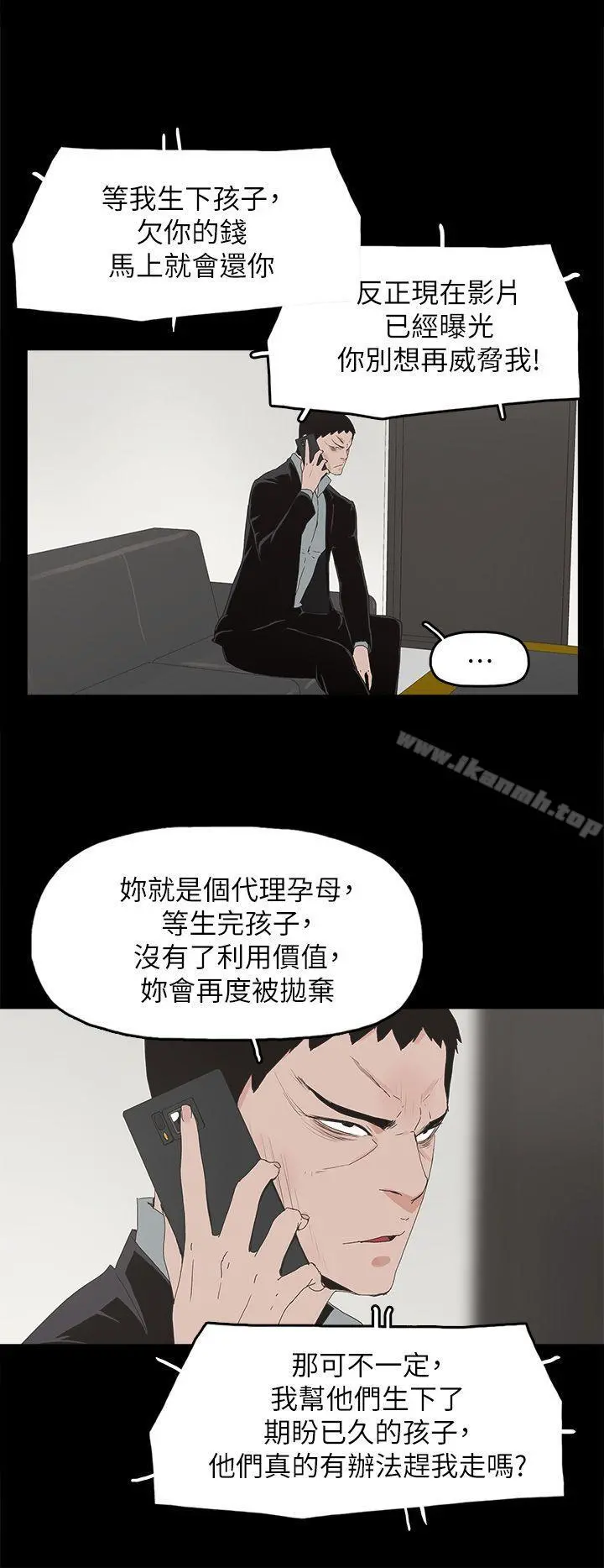 代理孕母 第49话 第5页
